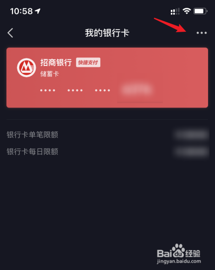 抖音银行卡怎么解除_抖音在哪解除银行卡_抖音怎么解除银行卡