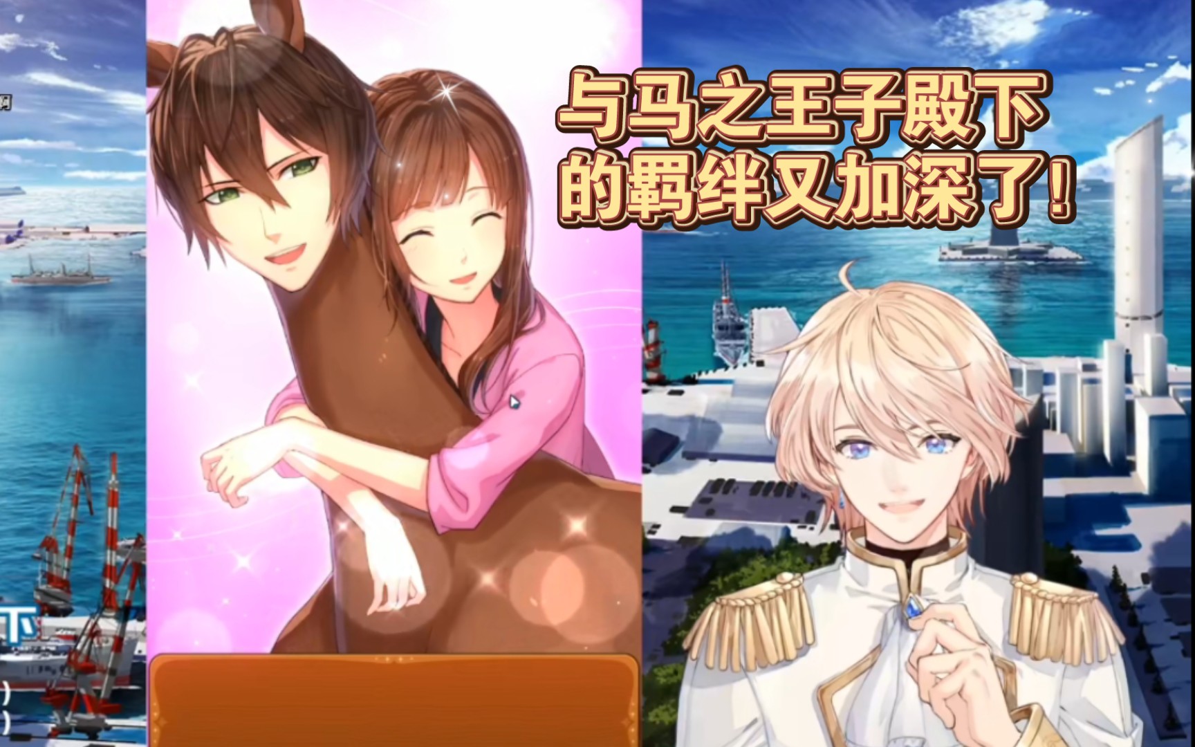 马王子殿下下载_马之王子殿下游戏_马子王子殿下