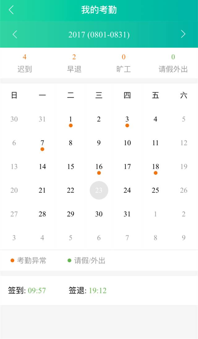 喔趣考勤_喔趣考勤_喔趣考勤