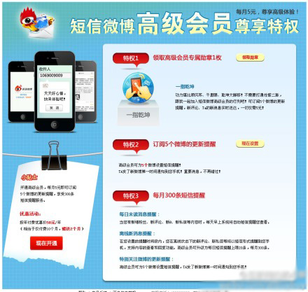 微博会员和普通用户的区别_微博会员区别_微博vip和svip的区别
