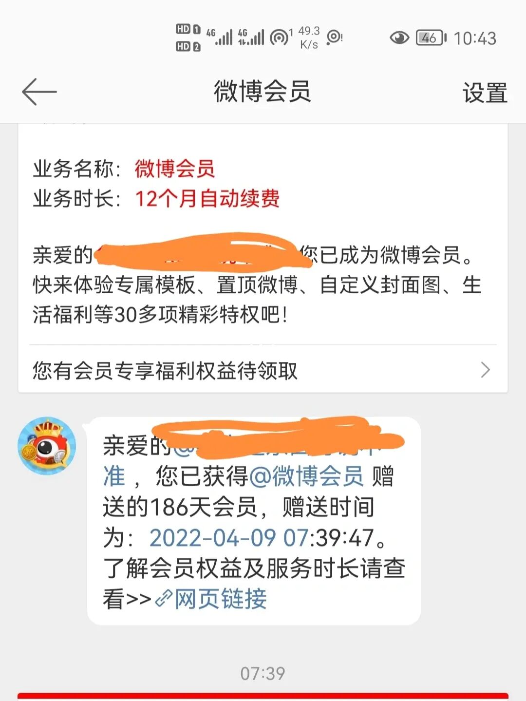 微博会员区别_微博会员和普通用户的区别_微博vip和svip的区别