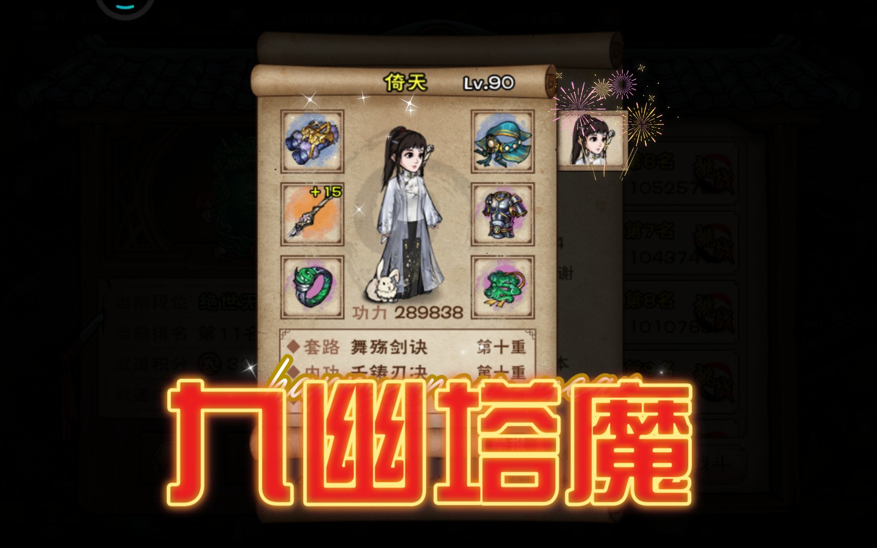 烟雨江湖九幽引_江湖烟雨九幽试炼选择_江湖烟雨九幽引