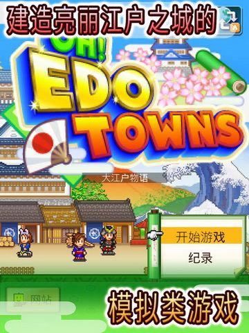 江户物语破解版_江户物语小巷图鉴_大江户物语