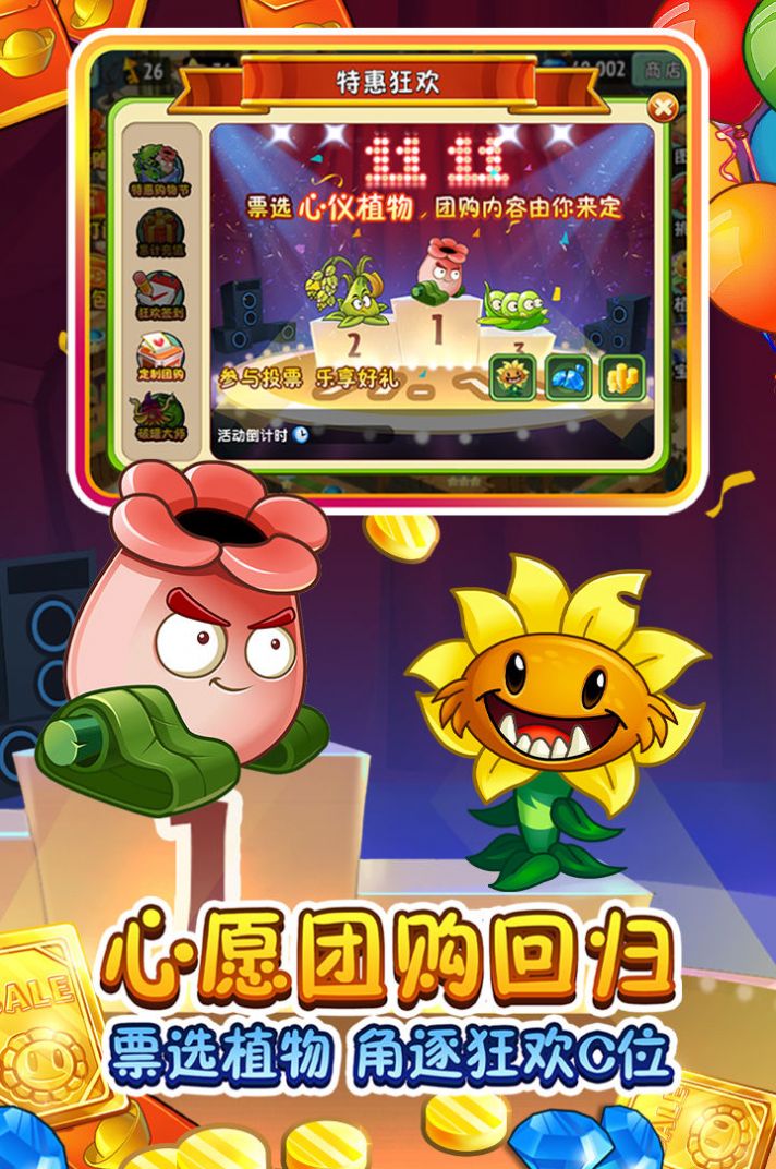 僵尸植物大战僵尸破解版下载_僵尸破解大战植物版下载安装_植物大战僵尸2破解版.