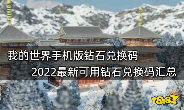 我的世界兑换码2022最新钻石_2021钻石兑换码大全_2020最新钻石兑换码