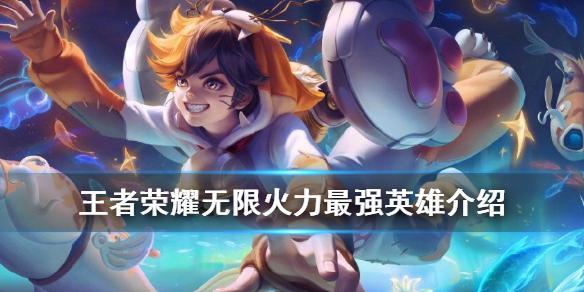 王者荣耀无限火力下载2022_王者荣耀无限火力下载2022_王者荣耀无限火力下载2022