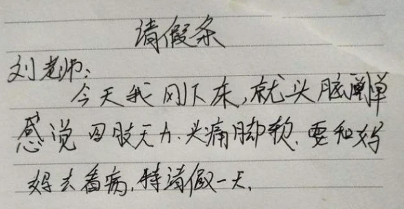 请假王_请假王种族值_请假王进化图