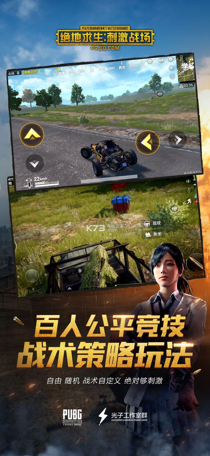 刺激战场地铁逃生正式服_刺激战场国际服地铁逃生怎么下载_有地铁逃生的刺激战场国际服