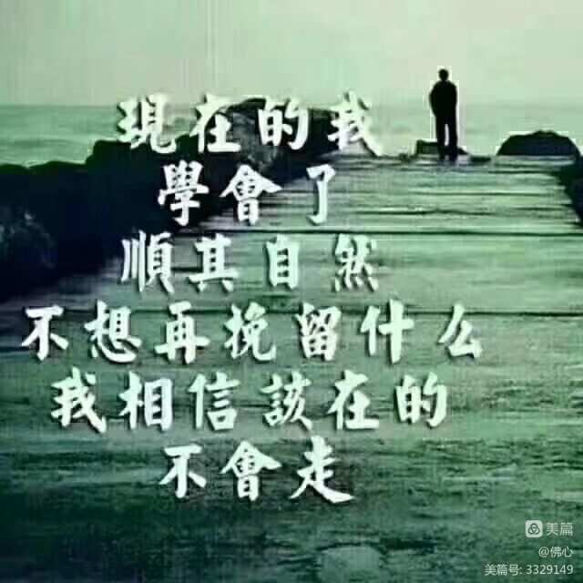 留不住的人别再难过是什么歌的歌词_留不住的人别再难过是什么歌的歌词_留不住的人别再难过是什么歌的歌词