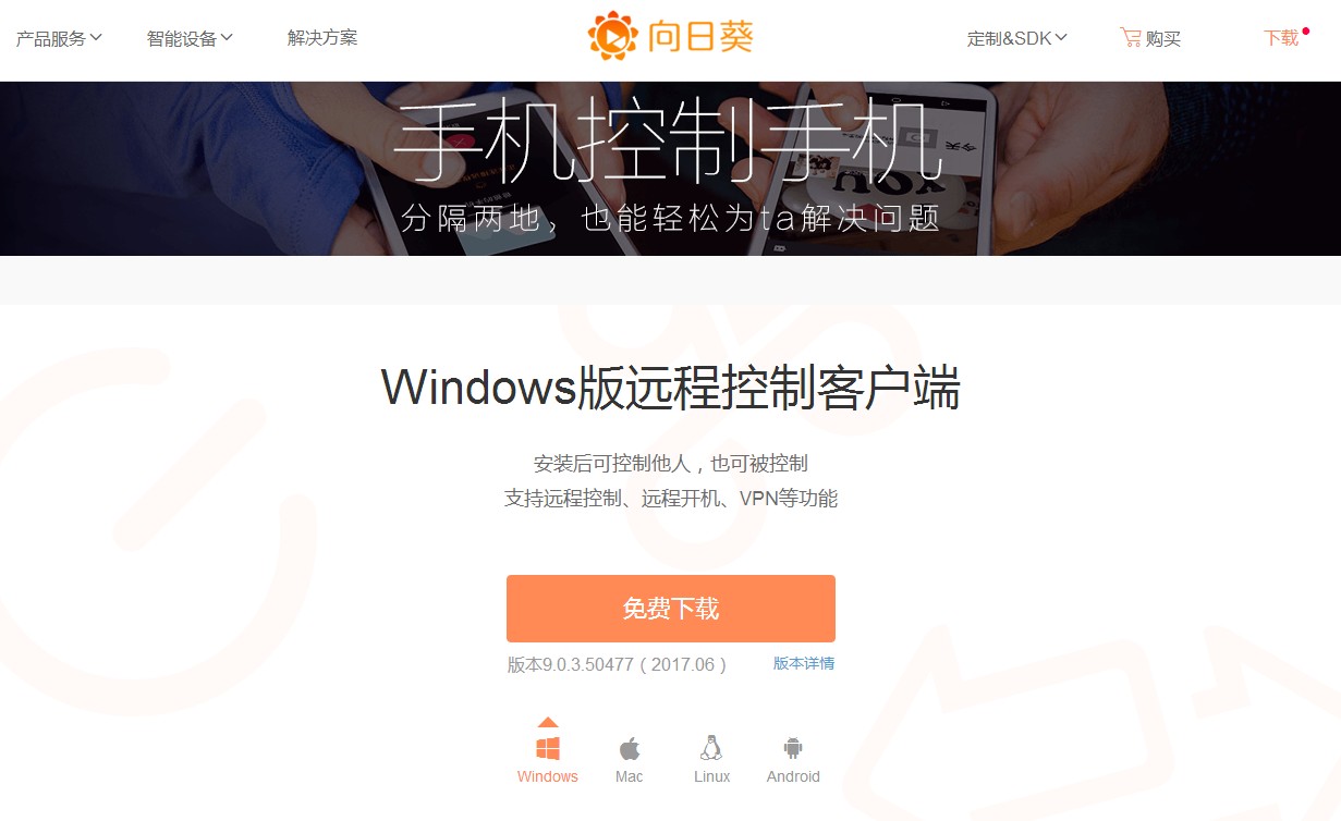 向日葵pc端下载_向日葵官网电脑下载版安装_向日葵电脑版下载官网