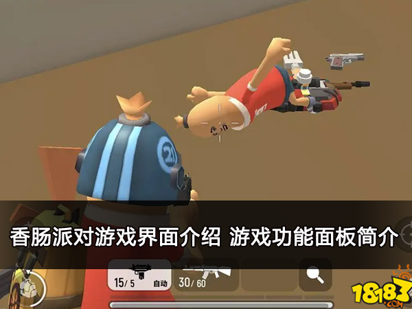 正版香肠派对游戏_正版香肠派对下载_香肠派对正版下载