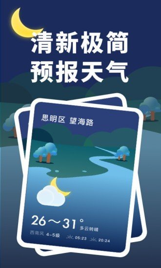 下载官方正版天气预报_下载天气预报正版_正版天气预报下载免费安装