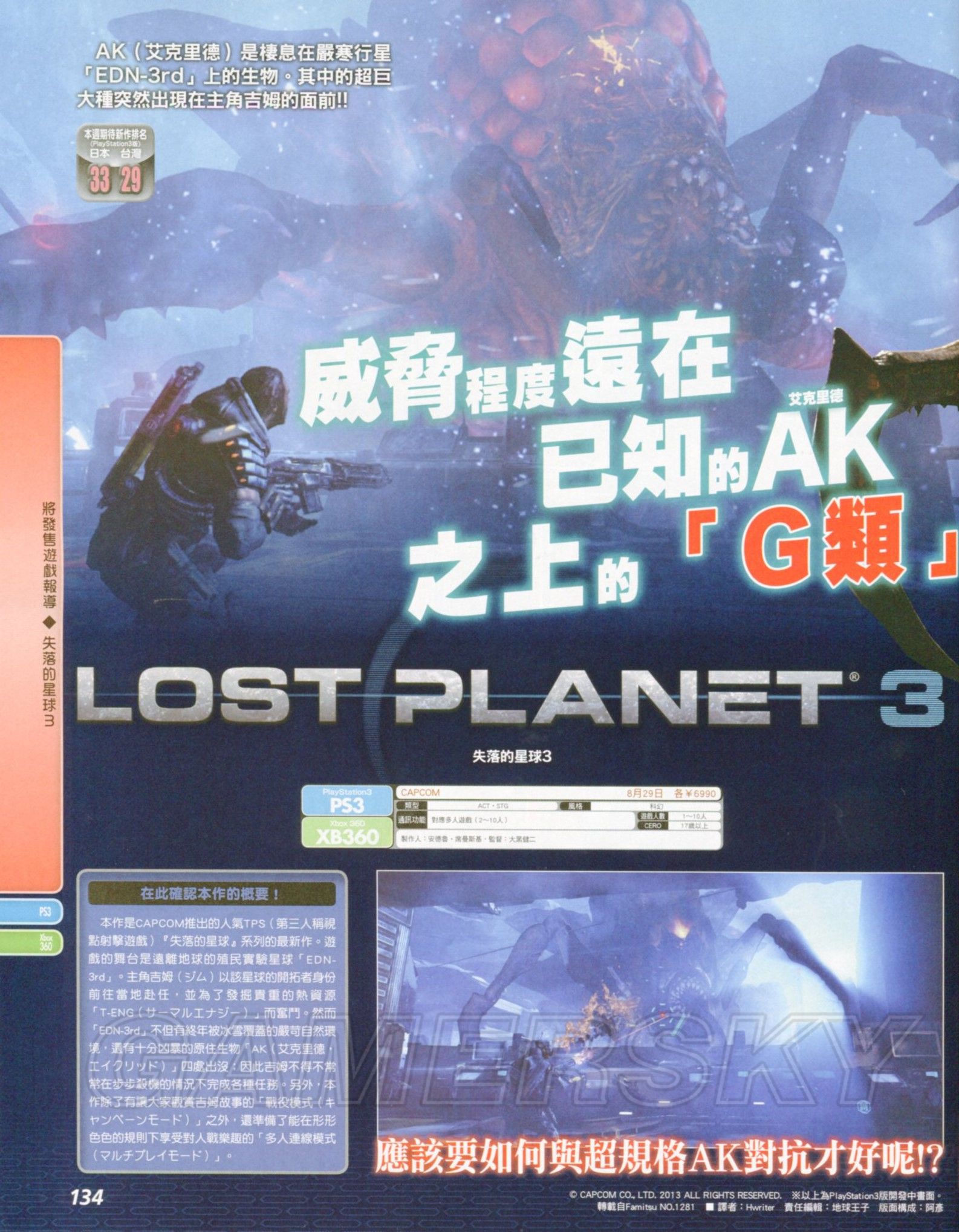 星球失落号_失落星球2_xyz失落的星球