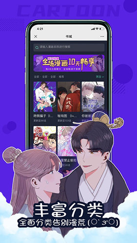 漫免费软件下载破解版_免漫app软件下载_漫画免费下app载漫画