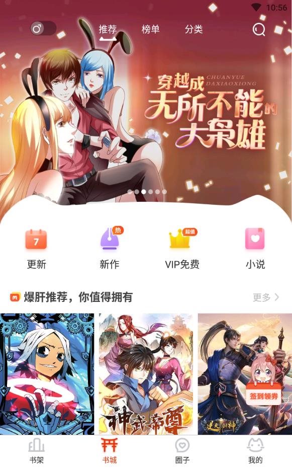 漫免费软件下载破解版_免漫app软件下载_漫画免费下app载漫画
