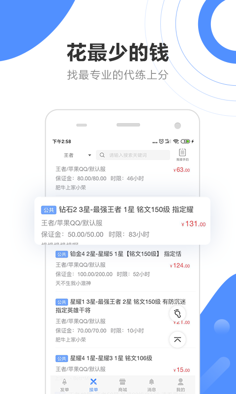 代练通下载官网_代练通下载苹果_代练通app下载