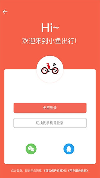 小鱼出行_小鱼出行共享电动车怎么充电_小鱼出行客服电话人工