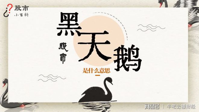 黑天鹅外卖员是啥_黑天鹅外卖什么意思_外卖黑天鹅是什么意思