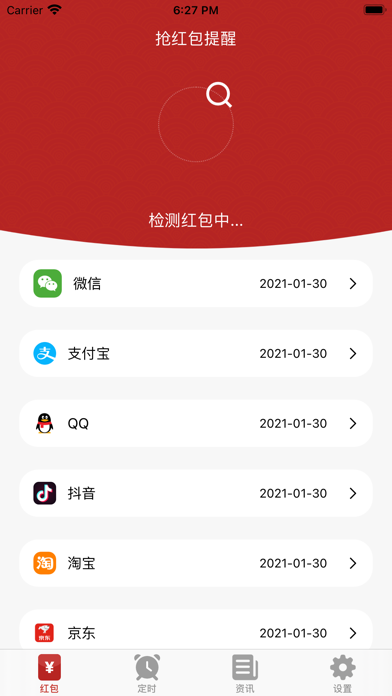 红包猎手苹果版下载_红包猎手官方下载苹果手机_红包猎手苹果版免越狱下载