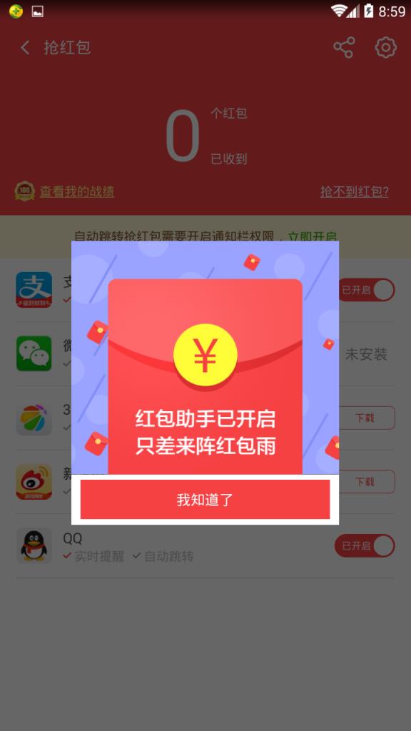 红包猎手官方下载苹果手机_红包猎手苹果版免越狱下载_红包猎手苹果版下载