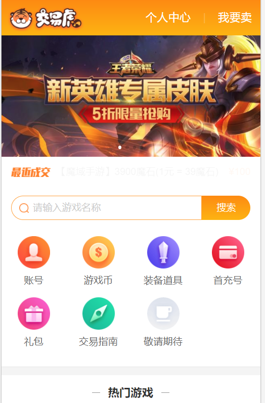 游戏道具交易平台有哪些_游戏道具交易平台_游戏道具交易软件有哪些