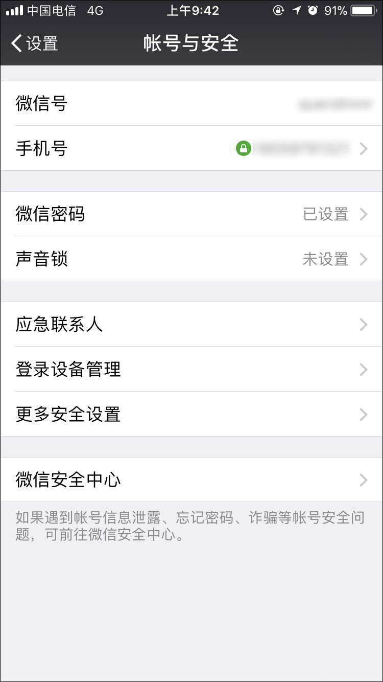 微信安全提醒怎么解除_微信安全提醒怎么解除_微信安全提醒怎么解除