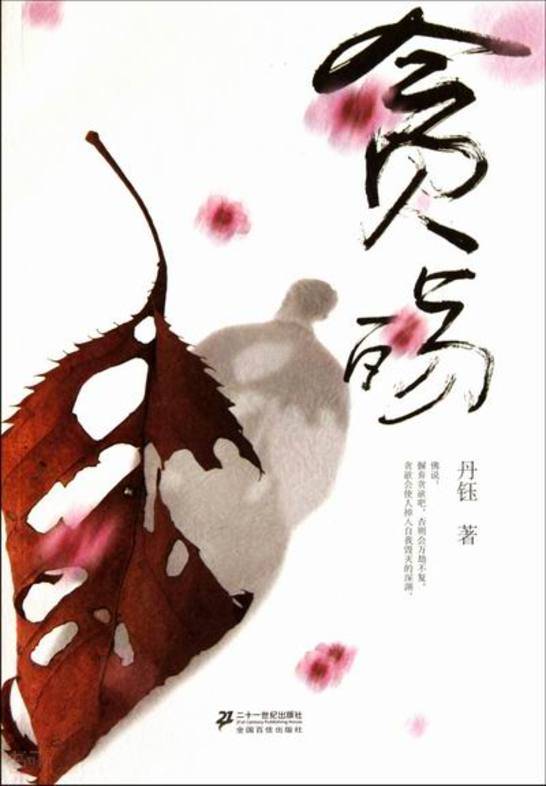 痕殇雪完整版歌曲_殇痕_痕殇画质
