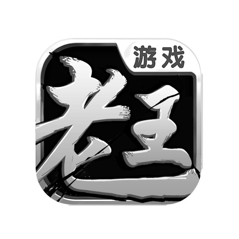 老王下载_整蛊老王下载_老王下载的文件在哪找