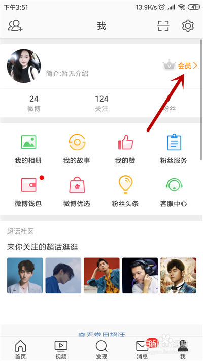 微博会员区别_微博vip和svip的区别_微博会员和v+会员的区别