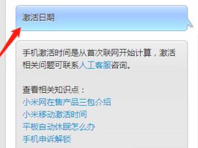 小米激活时间查询_苹果序列号查询激活时间查询_小米手机激活时间查询