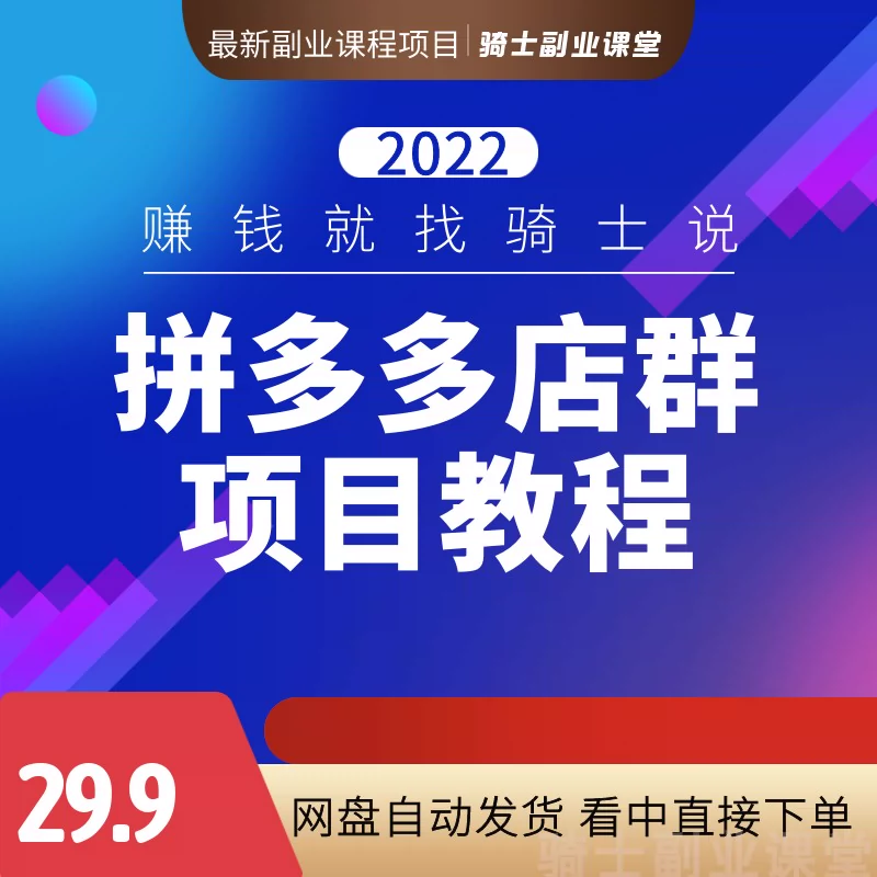 卖家版拼多多_多多拼卖家注册_拼多多卖家app