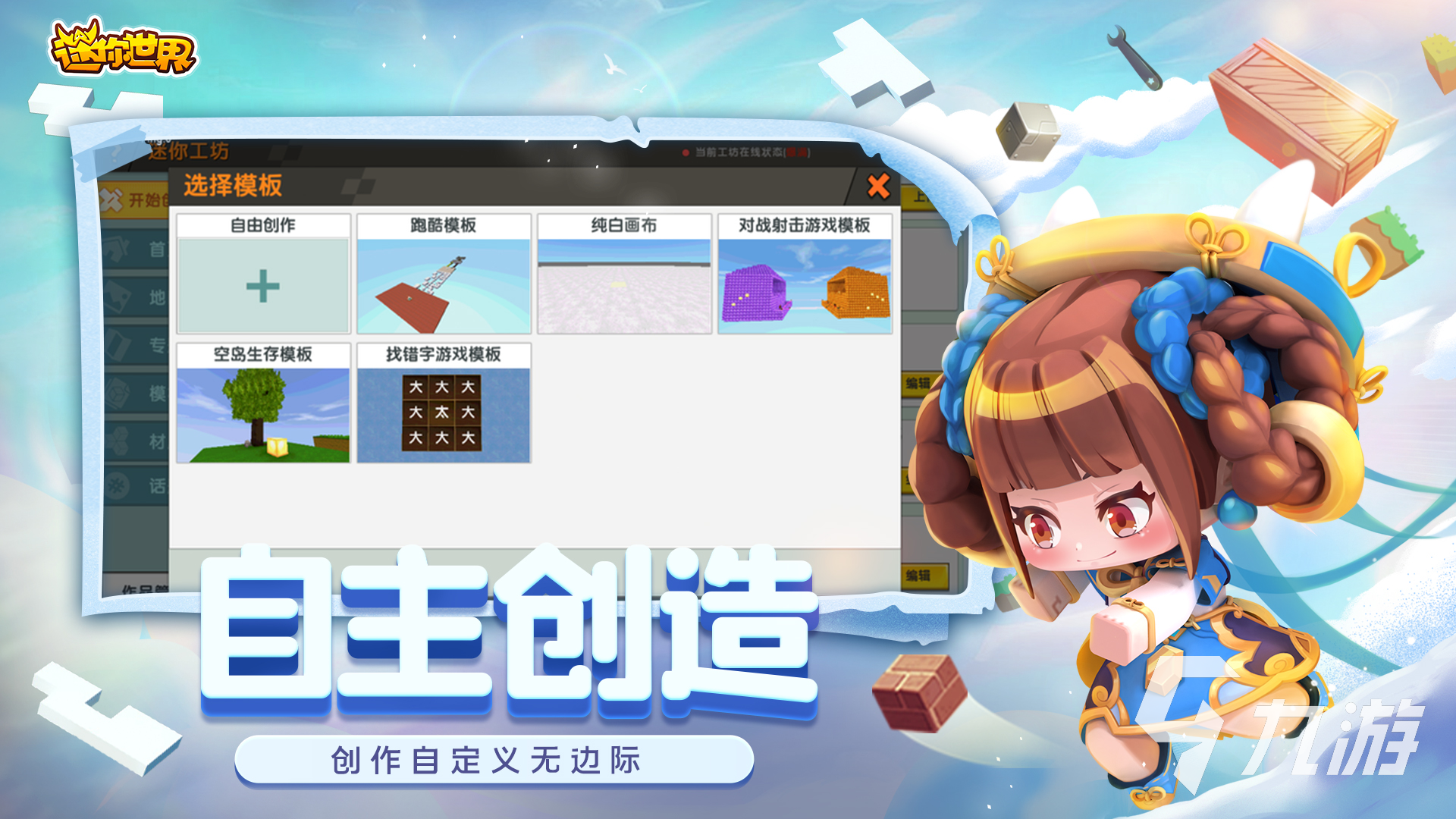壁纸迷你世界_迷你世界壁纸_迷你世界壁纸图片大全集