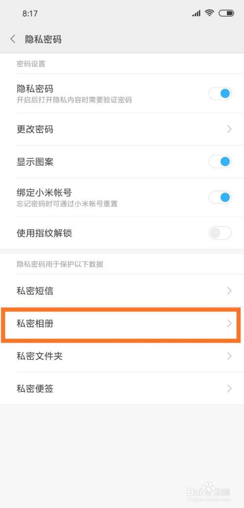 小米私密相册在哪里打开_相册私密小米打开怎么关闭_相册私密小米打开没反应