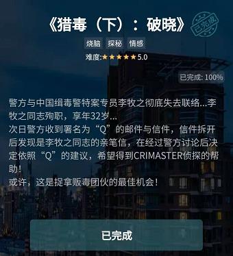 犯罪大师真实案件怎么没了_犯罪大师真实案件有哪些_犯罪大师的案子是真的吗