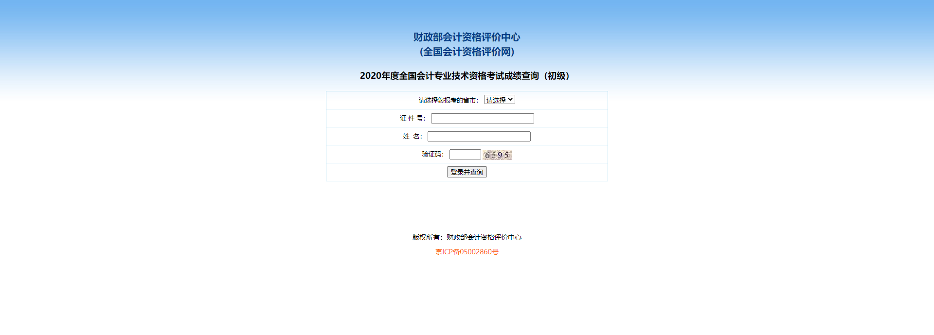 全国会计资格考试评价网官网查询_全国会计资格评价成绩查询_全国会计资格考试评价网网址