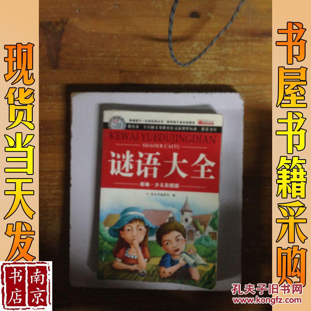 我是谜_谜是什么意思啊_谜是多音字吗