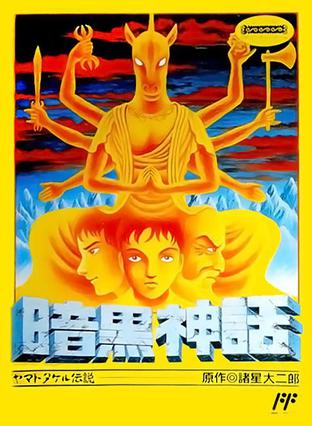 暗黑神话1990ova_暗黑神话_暗黑神话游戏