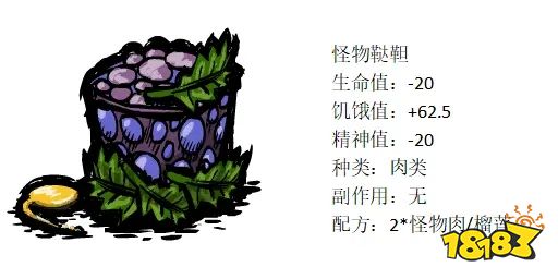 饥荒联机版怪物千层饼有什么用_饥荒怪物千层饼_饥荒怪物千层饼和怪物鞑靼