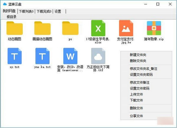 蓝奏云app_蓝奏云app怎么下载_蓝奏云app下载