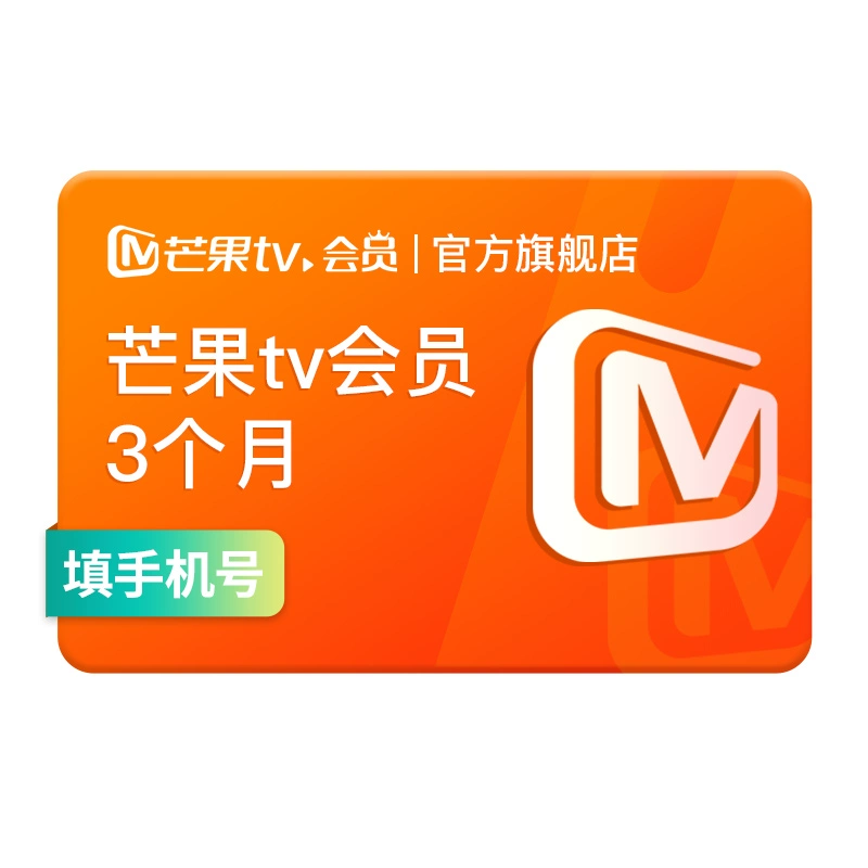 芒果tv会员兑换码在哪里兑换_兑换码兑换芒果会员_芒果tv兑换vip的兑换码