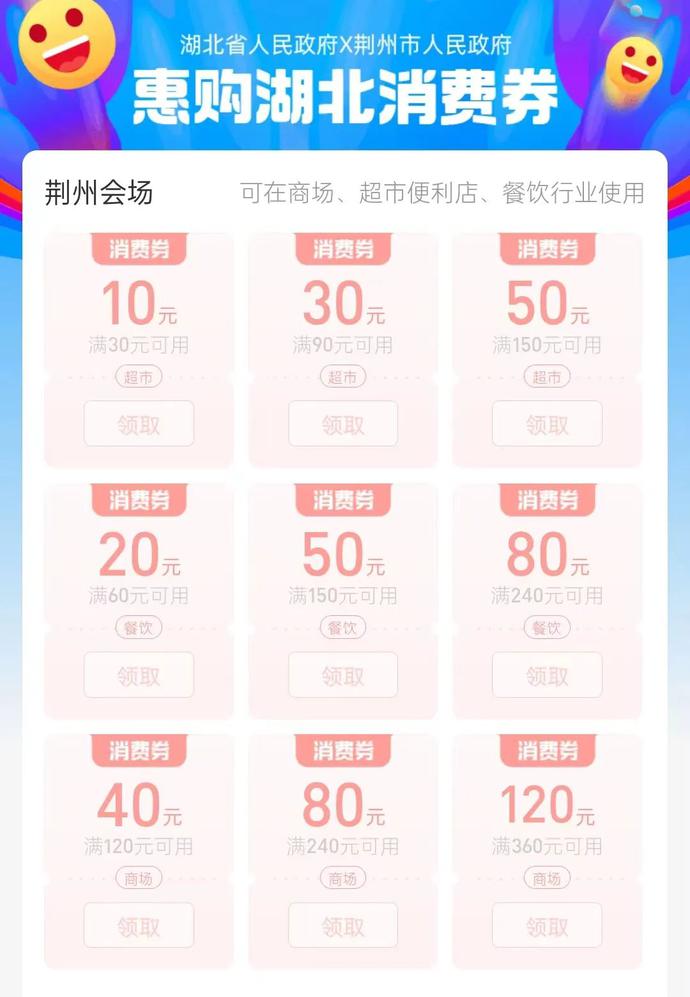 湖北消费券特惠券怎么领_湖北消费券特惠券怎么领_湖北消费券特惠券怎么领