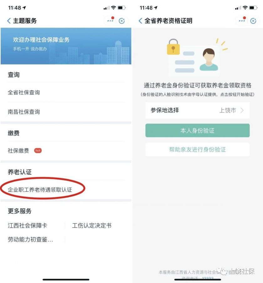 河北人社养老资格认证_河北人社养老资格认证_河北人社养老资格认证