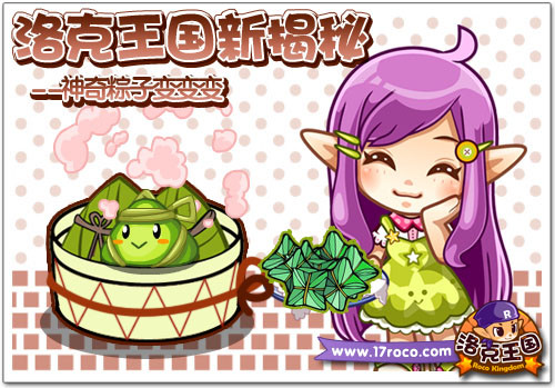 洛克王国端午厉害值得练吗_端午洛克王国厉害吗_洛克王国端午