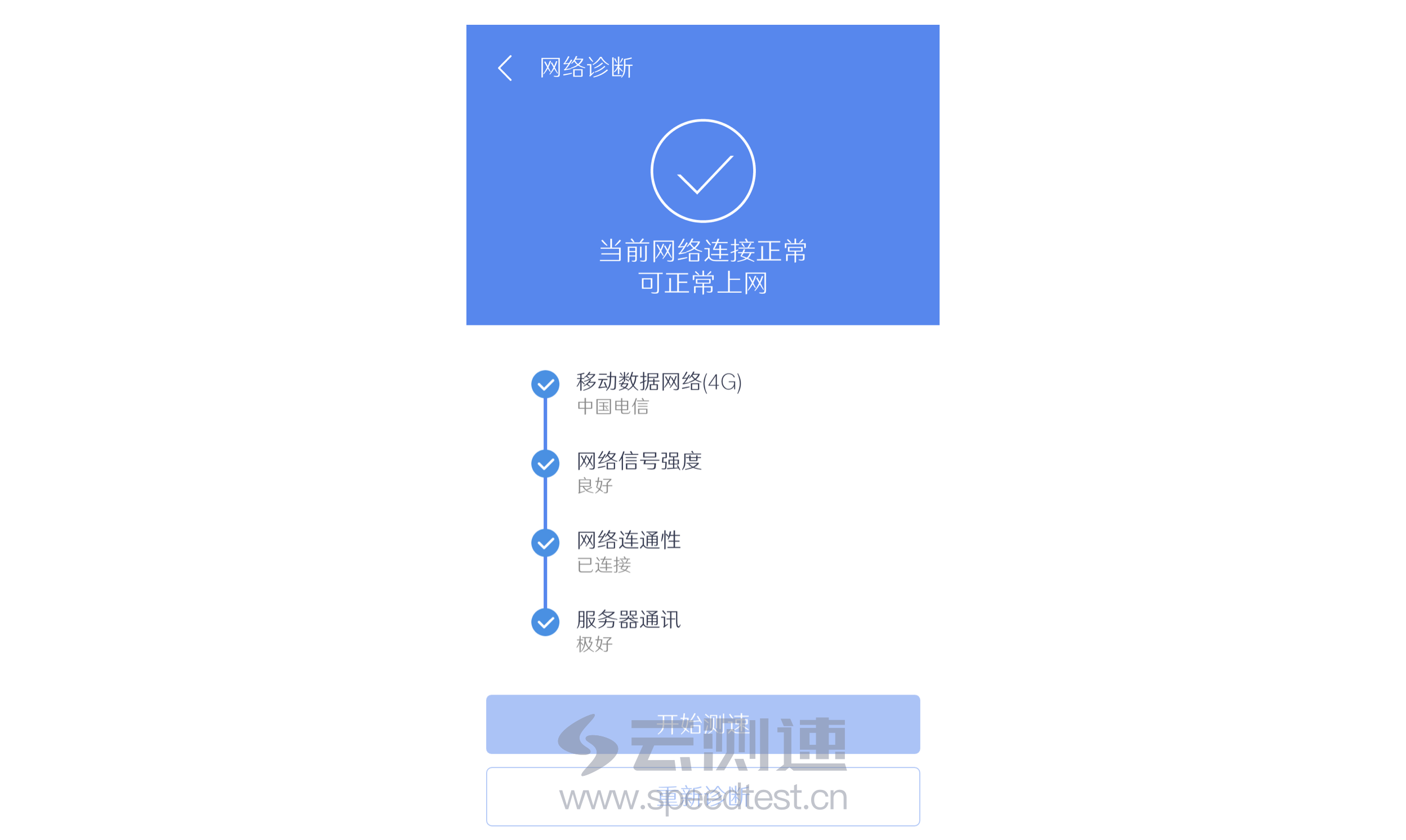 测网速的软件_测网速软件下载_测网速专用软件