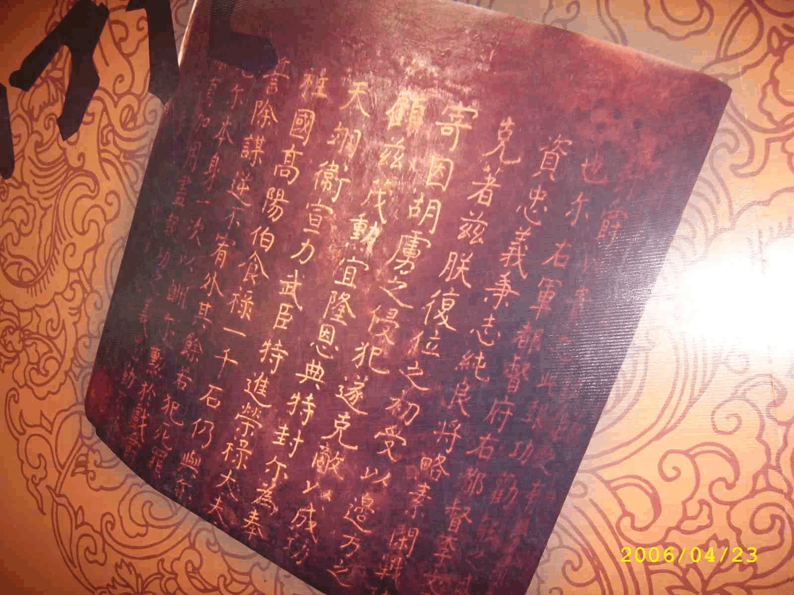 丹书铁券_丹书铁券_丹书铁券