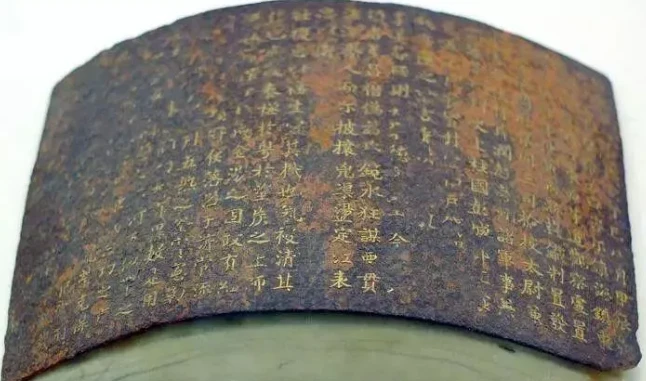丹书铁券_丹书铁券_丹书铁券