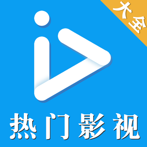 影视大全v1.2.1版本_快狗影视大全下载_影视大全0.7版本下载