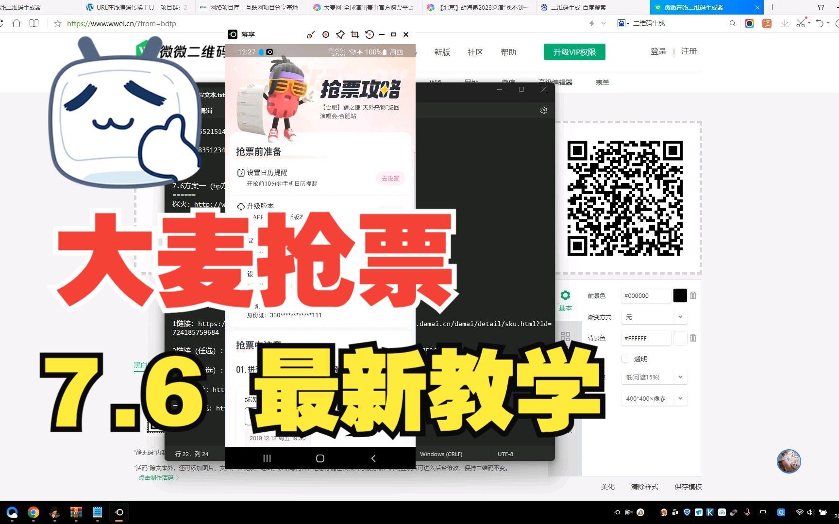 大麦抢票助手有用吗_大麦网抢票神器软件_大麦抢票神器吾爱破解