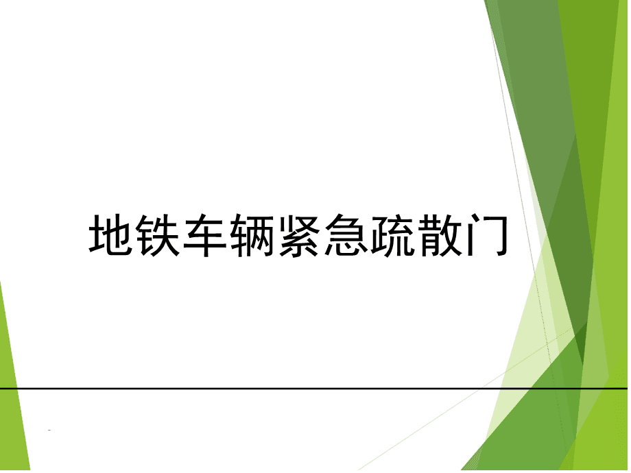 免费下载地铁逃生_地铁逃生免费下载正版_地铁逃生免费下载入口手机版