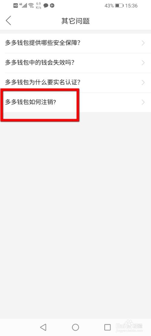 怎么注销多多钱包_注销多多钱包账号_钱包注销多多钱能退吗